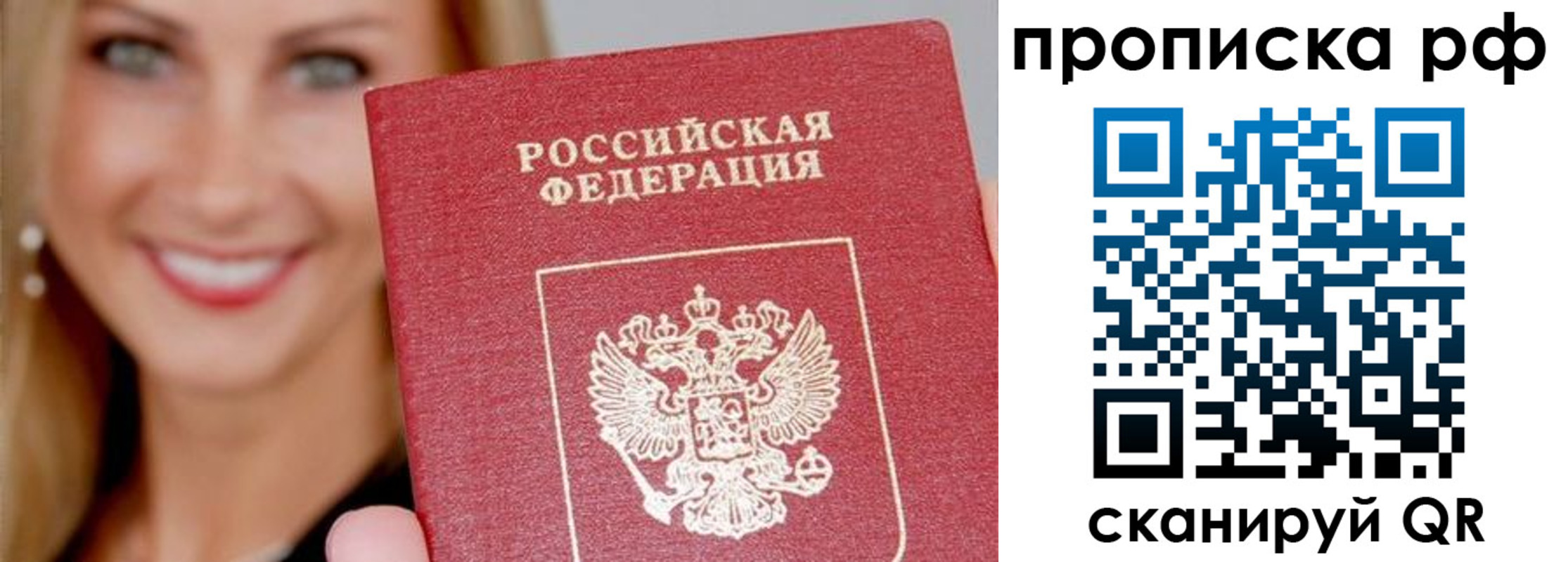 прописка для военкомата в Саках