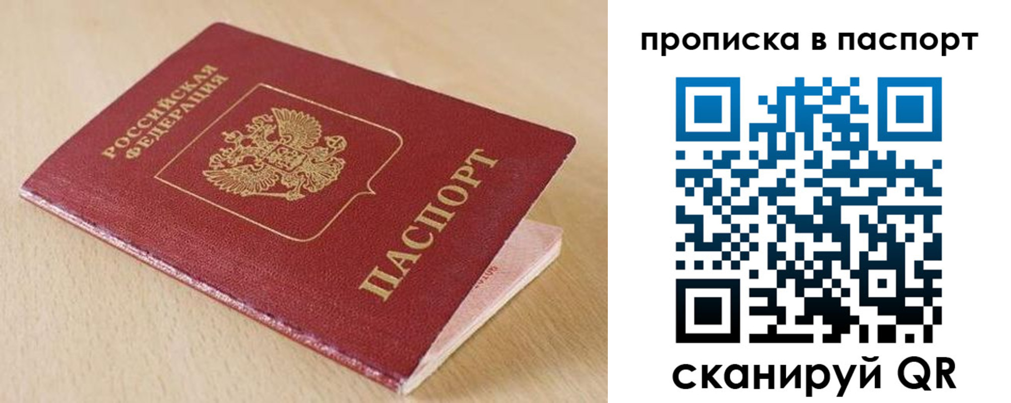 прописка паспорт в Саках