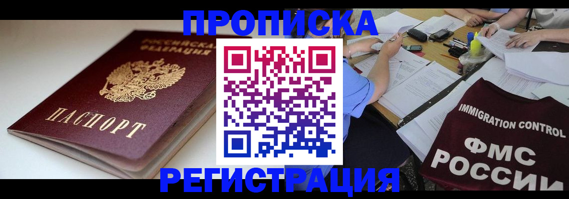 прописка для школы в Саках