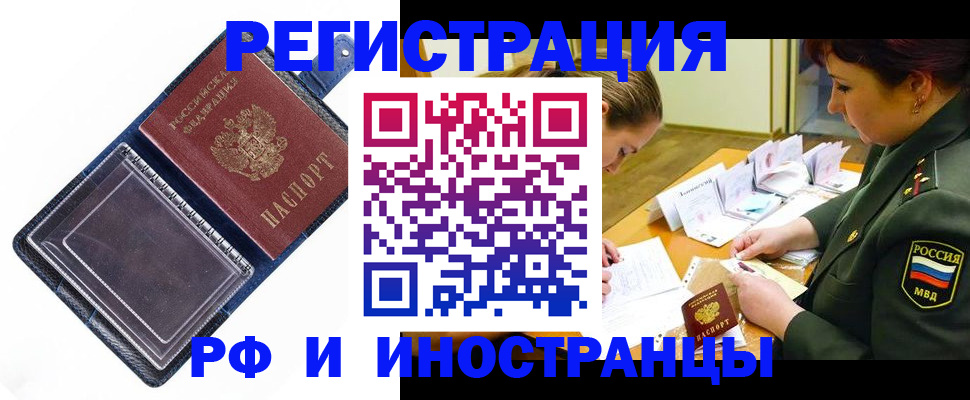 временная регистрация в Саках