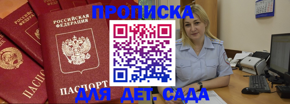 временная регистрация гарантия в Саках