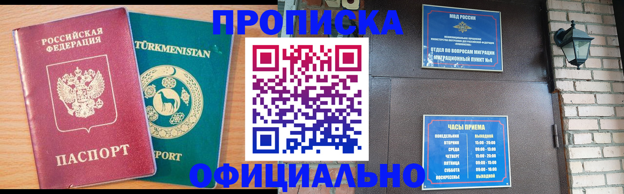 прописка от собственника в Саках