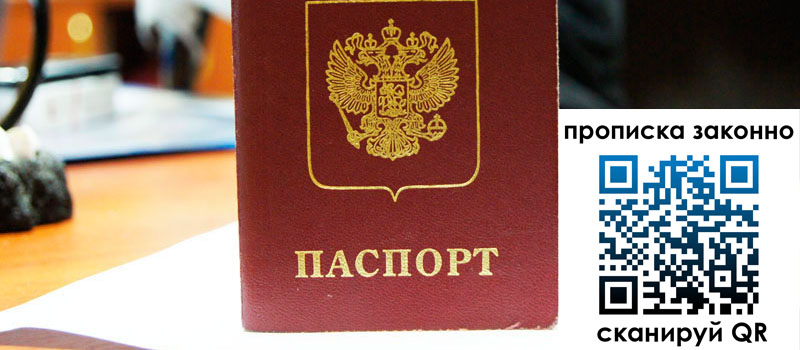 прописка в Саках регистрация в Саках